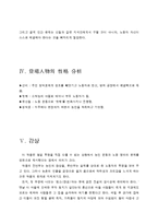 [국문] [국어] 강경애 - 인간문제-4