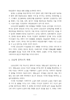 [국어] [국어] 김동인의 감자-5