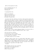 [국어] [국어] 삼국유사 - 도솔가-4