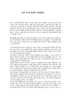 [경영] 한미 FTA 분쟁의 해결방안(A+)-1