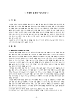[역사학] [칭기스칸]칭지스칸의 삶과 그의 업적(A+)-1