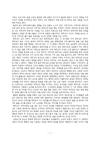 [역사학] [칭기스칸]칭지스칸의 삶과 그의 업적(A+)-2