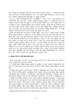 [역사학] [칭기스칸]칭지스칸의 삶과 그의 업적(A+)-3