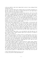 [역사학] [칭기스칸]칭지스칸의 삶과 그의 업적(A+)-5