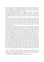 [역사학] [칭기스칸]칭지스칸의 삶과 그의 업적(A+)-6