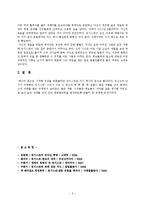[역사학] [칭기스칸]칭지스칸의 삶과 그의 업적(A+)-8