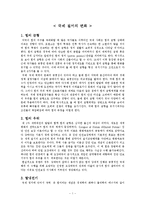 [국제정치] [국제질서] 국제질서의 변화요인(힘의균형,힘의우위,탈냉전기,신세계질서,UN의기능)-1