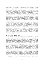 [국제정치] [국제질서] 국제질서의 변화요인(힘의균형,힘의우위,탈냉전기,신세계질서,UN의기능)-2