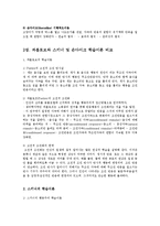 [방송대] 파블로브와 스키너 손다이크의 학습이론과 교수이론의 특징을 설명하시오go-3