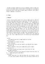 [마케팅] [서비스마케팅]패밀리레스토랑 아웃백스테이크하우스 서비스마케팅 분석(A+리포트)-11