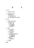 [사회학] [사회학]고령화 사회로의 진입과 문제점 및 대책(A+리포트)-1