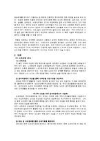 [사회학] [사회학]고령화 사회로의 진입과 문제점 및 대책(A+리포트)-13
