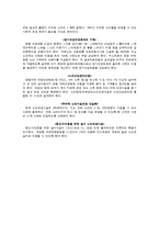 [사회학] [사회학]고령화 사회로의 진입과 문제점 및 대책(A+리포트)-17