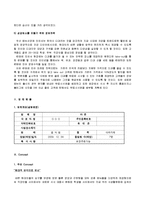 [창업론] [벤처창업론]한식다과 전문까페 사업계획서(A+리포트)-5