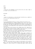 [창업론] [벤처창업론]한식다과 전문까페 사업계획서(A+리포트)-7