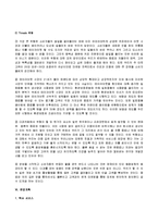 [창업론] [벤처창업론]한식다과 전문까페 사업계획서(A+리포트)-17