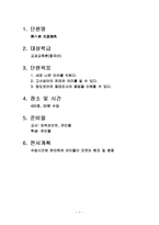 [교과교육, 중국어교안, 중국어 교과지도안, 천애해각, 교재연구] -교과교육론(학습지도안) 第八? 天涯海角--2