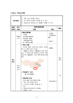 [교과교육, 중국어교안, 중국어 교과지도안, 천애해각, 교재연구] -교과교육론(학습지도안) 第八? 天涯海角--3