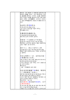 [교과교육, 중국어교안, 중국어 교과지도안, 천애해각, 교재연구] -교과교육론(학습지도안) 第八? 天涯海角--8