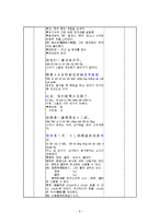 [교과교육, 중국어교안, 중국어 교과지도안, 천애해각, 교재연구] -교과교육론(학습지도안) 第八? 天涯海角--9