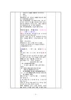 [교과교육, 중국어교안, 중국어 교과지도안, 천애해각, 교재연구] -교과교육론(학습지도안) 第八? 天涯海角--10