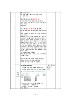 [교과교육, 중국어교안, 중국어 교과지도안, 천애해각, 교재연구] -교과교육론(학습지도안) 第八? 天涯海角--11