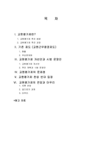 [교육행정, 교육평가제, 교사평가제, 학교경영] 교 원 평 가 제-2
