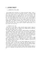 [교육행정, 교육평가제, 교사평가제, 학교경영] 교 원 평 가 제-3
