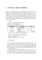 [교육행정, 교육평가제, 교사평가제, 학교경영] 교 원 평 가 제-4