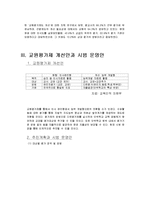[교육행정, 교육평가제, 교사평가제, 학교경영] 교 원 평 가 제-5