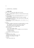 [교육행정, 교육평가제, 교사평가제, 학교경영] 교 원 평 가 제-7