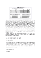 [교육행정, 교육평가제, 교사평가제, 학교경영] 교 원 평 가 제-8