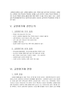 [교육행정, 교육평가제, 교사평가제, 학교경영] 교 원 평 가 제-10