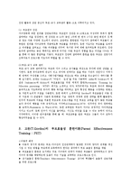 [방송대] 드라이커스와 고든의 부모교육이론을 비교 설명하시오ok.-10