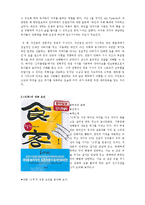 [스토리텔링] <신의물방울>과 <식객>의 성공 요인 분석-2