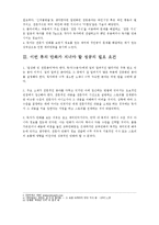 [스토리텔링] <신의물방울>과 <식객>의 성공 요인 분석-4