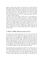 [방송대] 사회학습이론에대해 가능한한 자세히설명하고교육에주는시사점을논하시오go-2