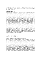 [방송대] 사회학습이론에대해 가능한한 자세히설명하고교육에주는시사점을논하시오go-5