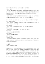 [마케팅원론] 셀디카드사의 마케팅 전략 분석 [`A+레포트`]-17