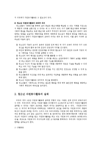 청소년 자원봉사의 실태를 분석하고 그 문제점과 대안을 제시해 보십시오fp.-3