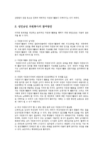 [방송대] 성인 남성들의 자원봉사 실태를 분석해보고 그 문제점과 대처방안에 대하여 제시 go-4
