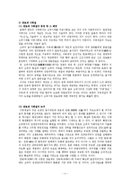 [고려사] [고려사]고려는 귀족제사회인가 관료제사회인가(A+)-4
