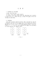 [농학] [농학] 식용작물학 - 농학과제-2