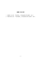 [농학] [농학] 식용작물학 - 농학과제-6