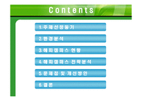 [마케팅] [마케팅] 해피캠퍼스-성공사례(swot)-2