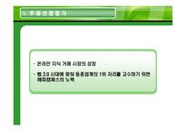 [마케팅] [마케팅] 해피캠퍼스-성공사례(swot)-3