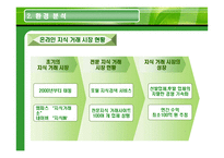 [마케팅] [마케팅] 해피캠퍼스-성공사례(swot)-5