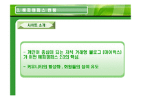 [마케팅] [마케팅] 해피캠퍼스-성공사례(swot)-13