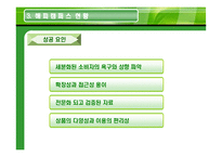 [마케팅] [마케팅] 해피캠퍼스-성공사례(swot)-16