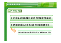 [마케팅] [마케팅] 해피캠퍼스-성공사례(swot)-17